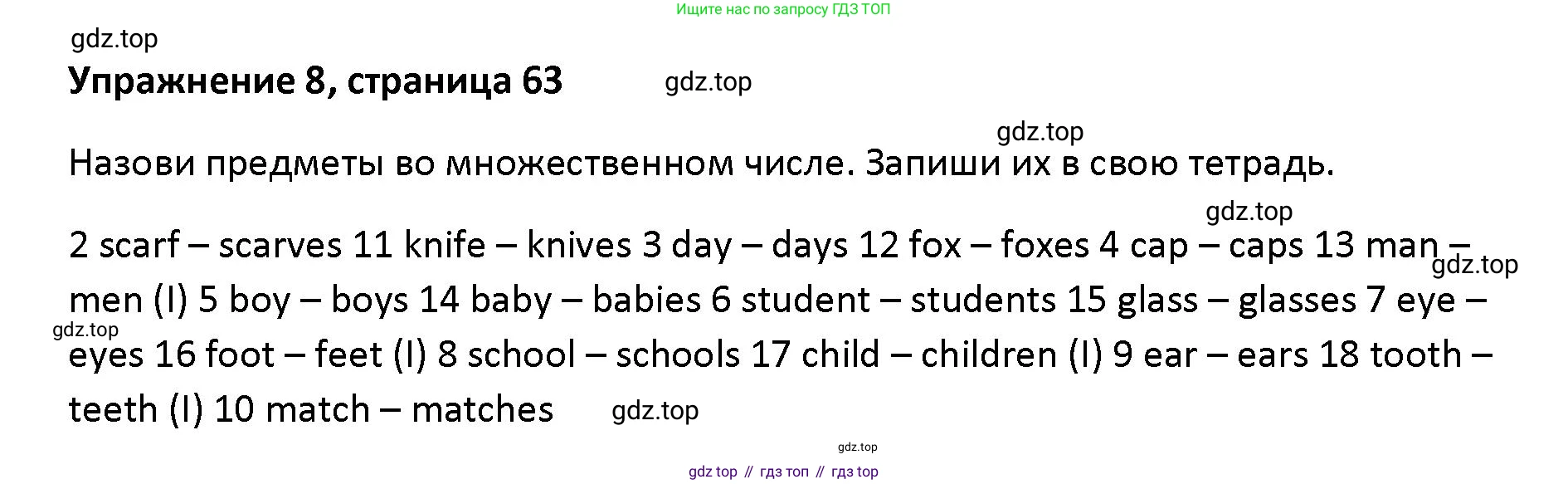 Английский язык (english), 5 класс Учебник (Student's book), авторы: Маневич Екатерина Гарьевна (Manevich Yekaterina), Полякова Анна Александровна (Polyakova Anna), Дули Дженни (Dooley Jenny), Эванс Вирджиния (Evans Virginia), издательство Просвещение, Москва, 2023, голубого цвета, страница 63, номер 8, Решение