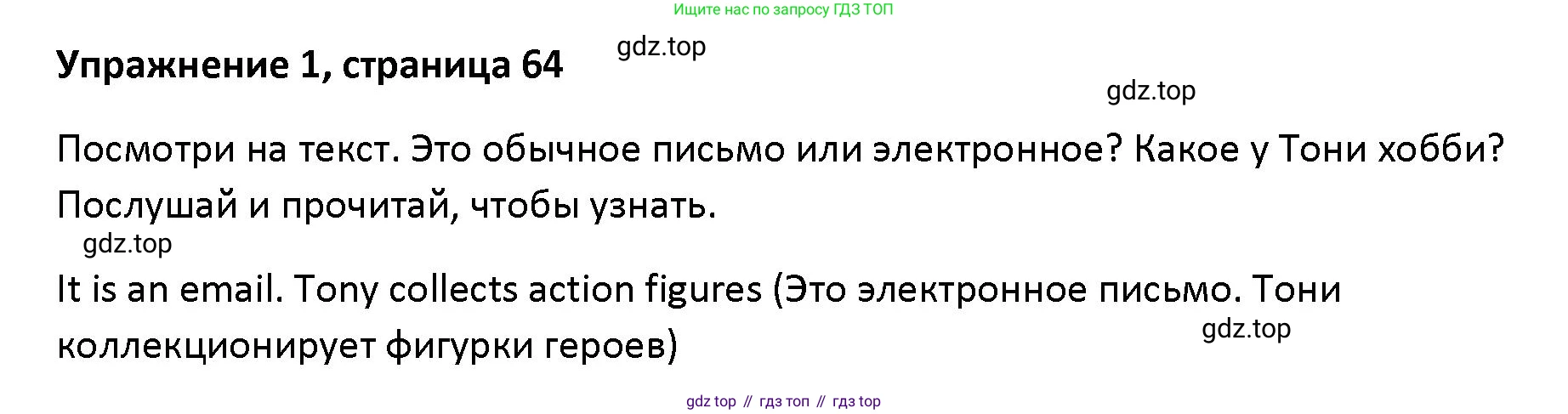Английский язык (english), 5 класс Учебник (Student's book), авторы: Маневич Екатерина Гарьевна (Manevich Yekaterina), Полякова Анна Александровна (Polyakova Anna), Дули Дженни (Dooley Jenny), Эванс Вирджиния (Evans Virginia), издательство Просвещение, Москва, 2023, голубого цвета, страница 64, номер 1, Решение