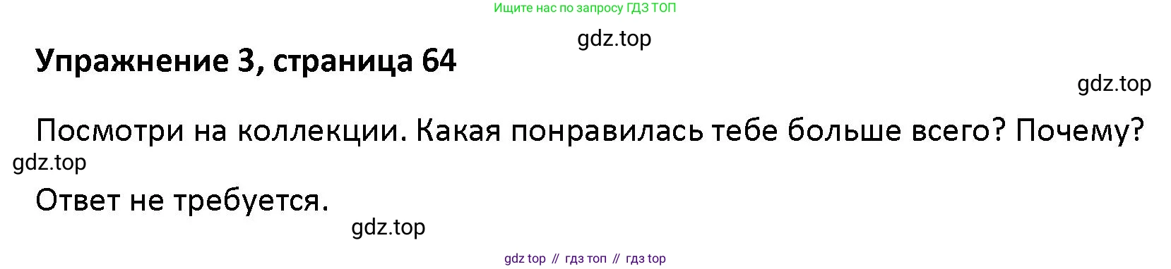 Английский язык (english), 5 класс Учебник (Student's book), авторы: Маневич Екатерина Гарьевна (Manevich Yekaterina), Полякова Анна Александровна (Polyakova Anna), Дули Дженни (Dooley Jenny), Эванс Вирджиния (Evans Virginia), издательство Просвещение, Москва, 2023, голубого цвета, страница 64, номер 3, Решение