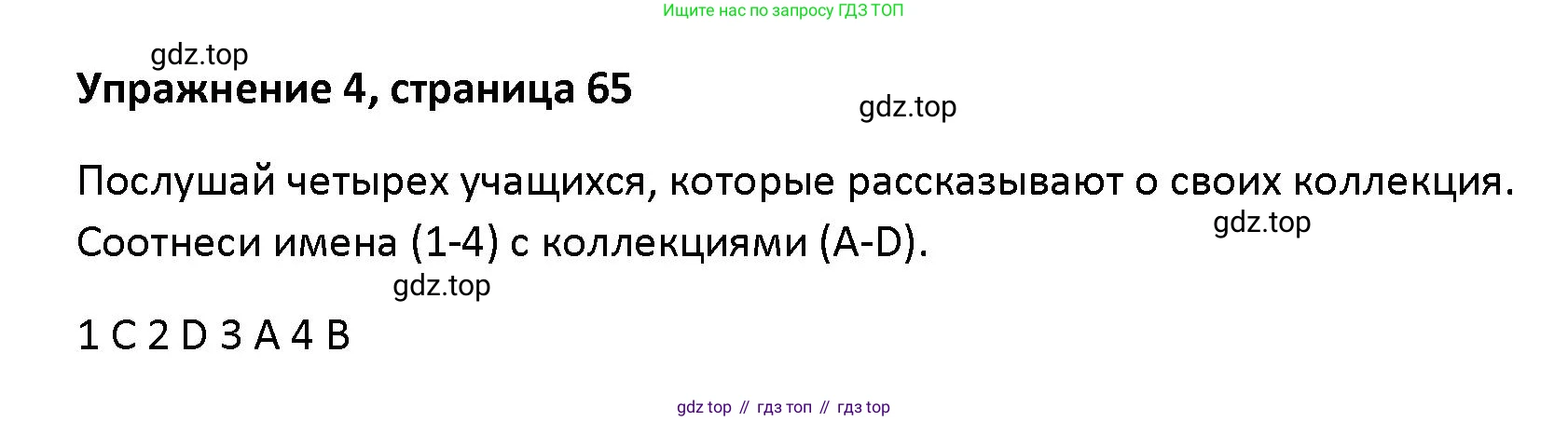 Английский язык (english), 5 класс Учебник (Student's book), авторы: Маневич Екатерина Гарьевна (Manevich Yekaterina), Полякова Анна Александровна (Polyakova Anna), Дули Дженни (Dooley Jenny), Эванс Вирджиния (Evans Virginia), издательство Просвещение, Москва, 2023, голубого цвета, страница 65, номер 4, Решение