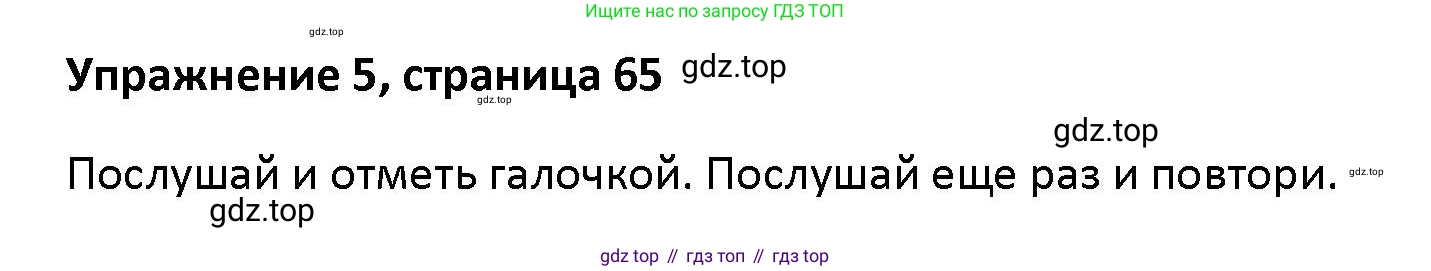 Английский язык (english), 5 класс Учебник (Student's book), авторы: Маневич Екатерина Гарьевна (Manevich Yekaterina), Полякова Анна Александровна (Polyakova Anna), Дули Дженни (Dooley Jenny), Эванс Вирджиния (Evans Virginia), издательство Просвещение, Москва, 2023, голубого цвета, страница 65, номер 5, Решение