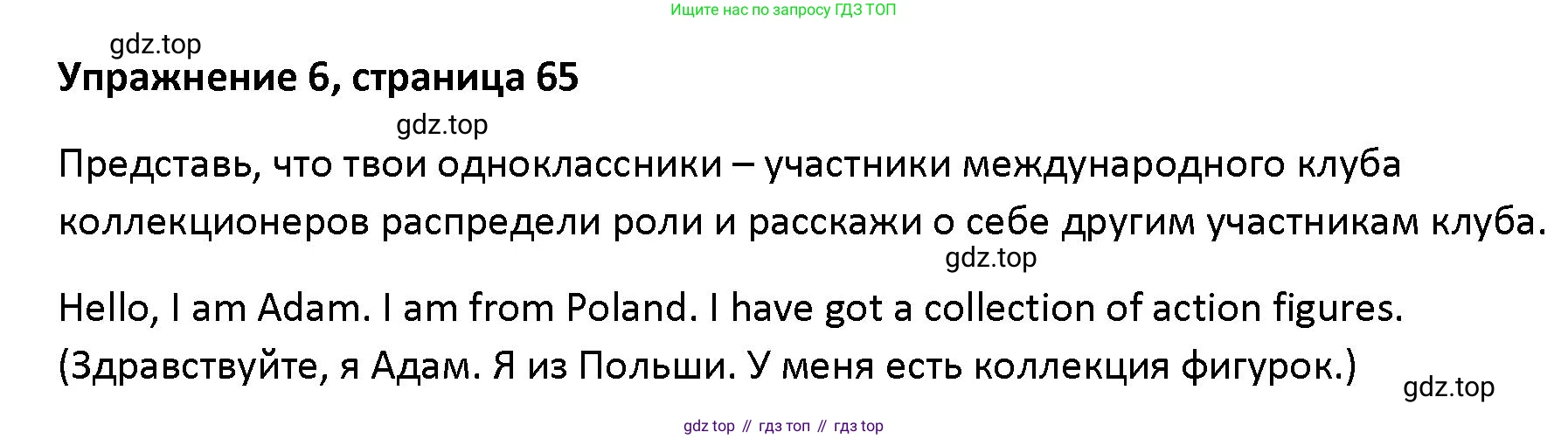 Английский язык (english), 5 класс Учебник (Student's book), авторы: Маневич Екатерина Гарьевна (Manevich Yekaterina), Полякова Анна Александровна (Polyakova Anna), Дули Дженни (Dooley Jenny), Эванс Вирджиния (Evans Virginia), издательство Просвещение, Москва, 2023, голубого цвета, страница 65, номер 6, Решение