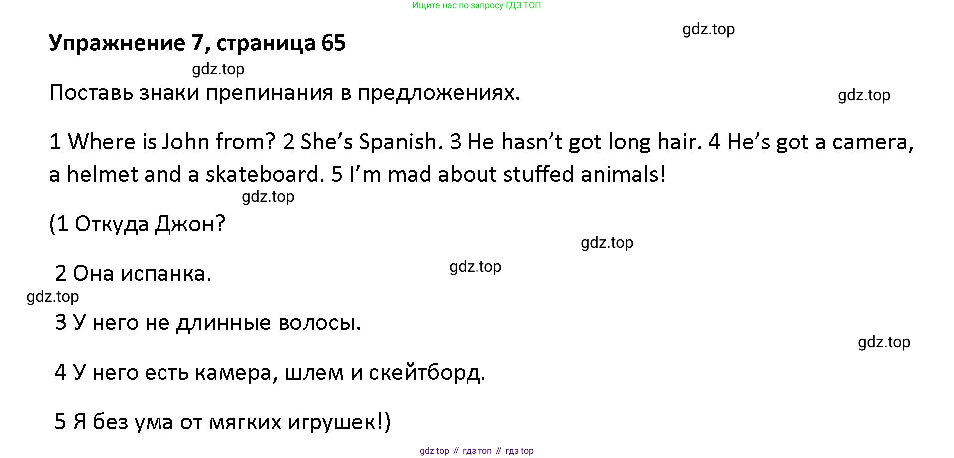Английский язык (english), 5 класс Учебник (Student's book), авторы: Маневич Екатерина Гарьевна (Manevich Yekaterina), Полякова Анна Александровна (Polyakova Anna), Дули Дженни (Dooley Jenny), Эванс Вирджиния (Evans Virginia), издательство Просвещение, Москва, 2023, голубого цвета, страница 65, номер 7, Решение
