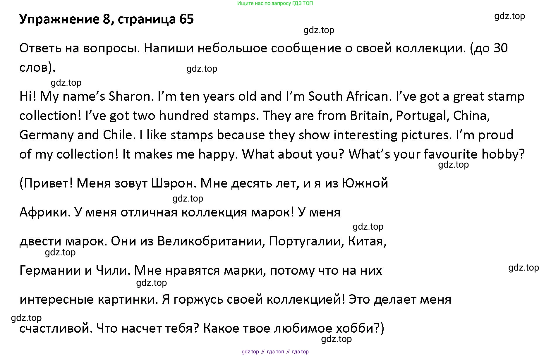 Английский язык (english), 5 класс Учебник (Student's book), авторы: Маневич Екатерина Гарьевна (Manevich Yekaterina), Полякова Анна Александровна (Polyakova Anna), Дули Дженни (Dooley Jenny), Эванс Вирджиния (Evans Virginia), издательство Просвещение, Москва, 2023, голубого цвета, страница 65, номер 8, Решение
