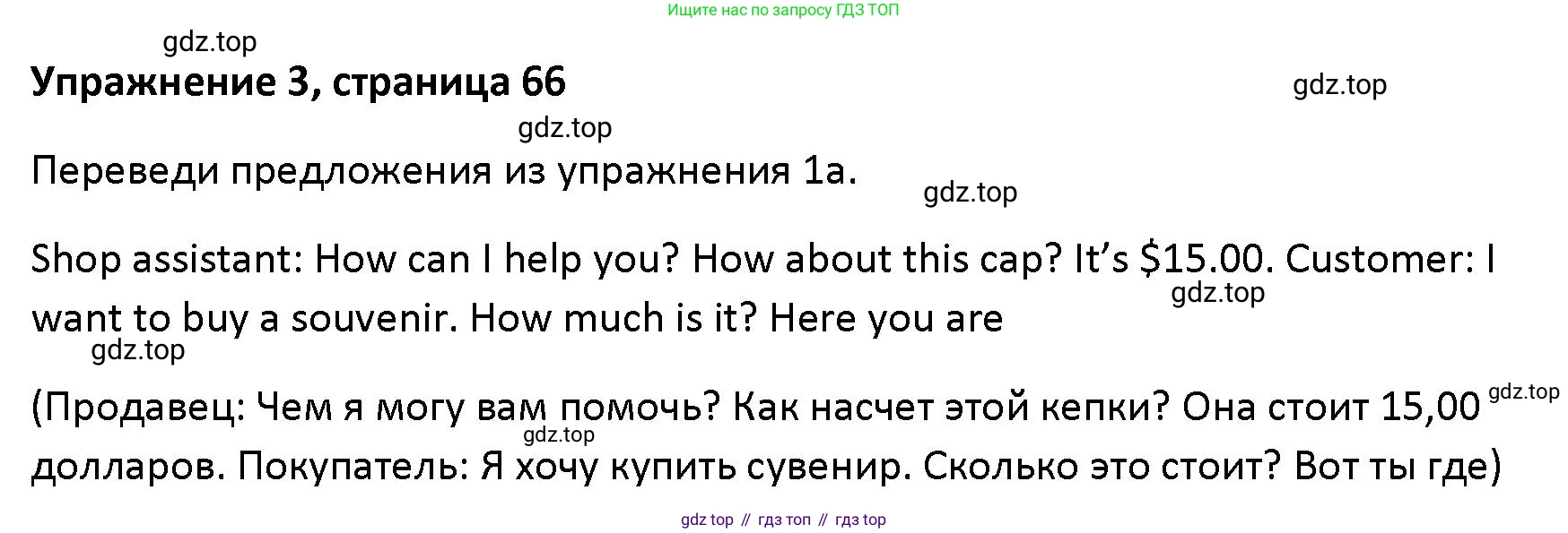 Английский язык (english), 5 класс Учебник (Student's book), авторы: Маневич Екатерина Гарьевна (Manevich Yekaterina), Полякова Анна Александровна (Polyakova Anna), Дули Дженни (Dooley Jenny), Эванс Вирджиния (Evans Virginia), издательство Просвещение, Москва, 2023, голубого цвета, страница 66, номер 3, Решение