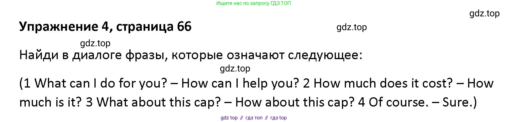 Английский язык (english), 5 класс Учебник (Student's book), авторы: Маневич Екатерина Гарьевна (Manevich Yekaterina), Полякова Анна Александровна (Polyakova Anna), Дули Дженни (Dooley Jenny), Эванс Вирджиния (Evans Virginia), издательство Просвещение, Москва, 2023, голубого цвета, страница 66, номер 4, Решение