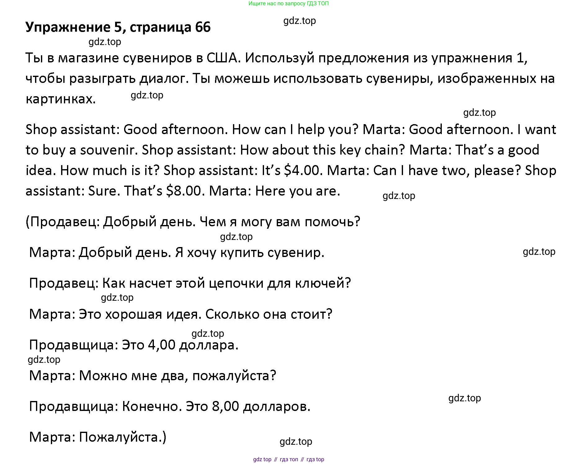 Английский язык (english), 5 класс Учебник (Student's book), авторы: Маневич Екатерина Гарьевна (Manevich Yekaterina), Полякова Анна Александровна (Polyakova Anna), Дули Дженни (Dooley Jenny), Эванс Вирджиния (Evans Virginia), издательство Просвещение, Москва, 2023, голубого цвета, страница 66, номер 5, Решение