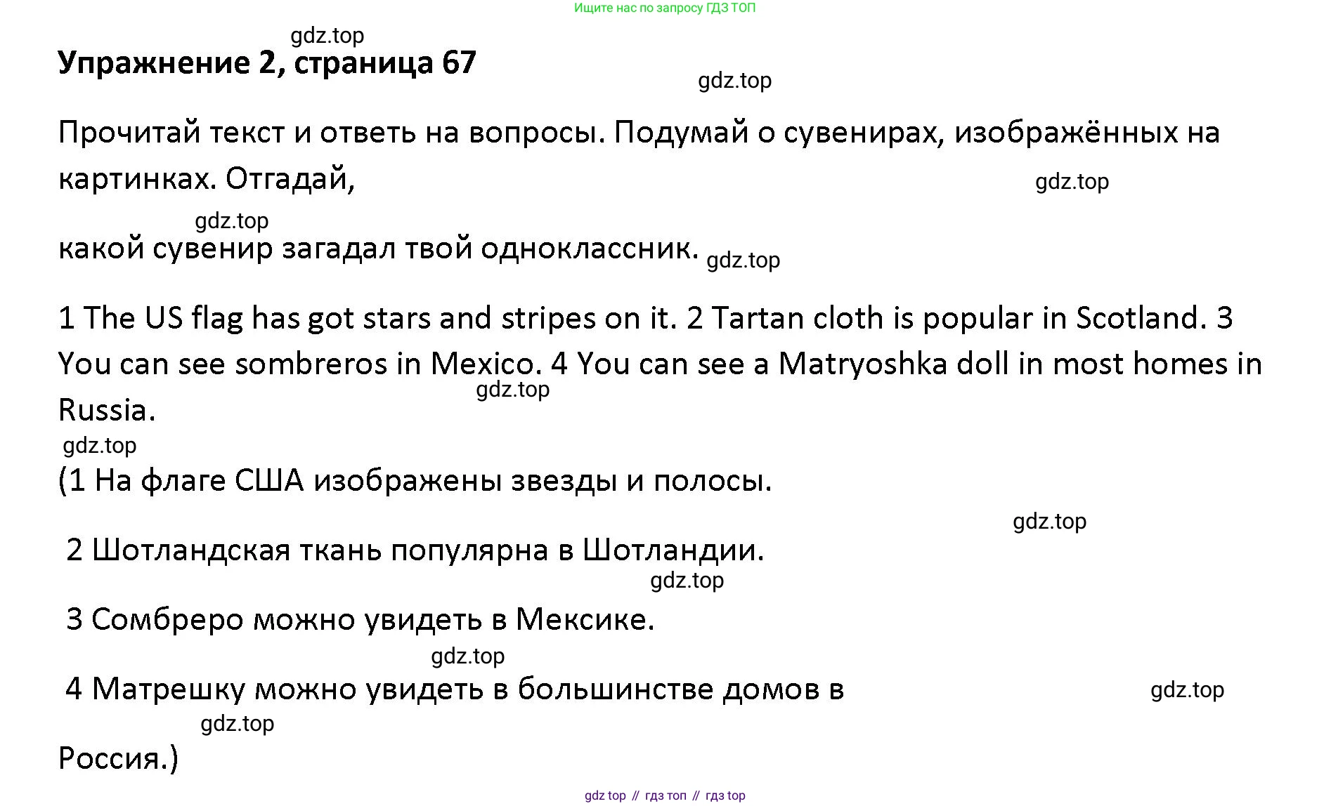 Английский язык (english), 5 класс Учебник (Student's book), авторы: Маневич Екатерина Гарьевна (Manevich Yekaterina), Полякова Анна Александровна (Polyakova Anna), Дули Дженни (Dooley Jenny), Эванс Вирджиния (Evans Virginia), издательство Просвещение, Москва, 2023, голубого цвета, страница 67, номер 2, Решение