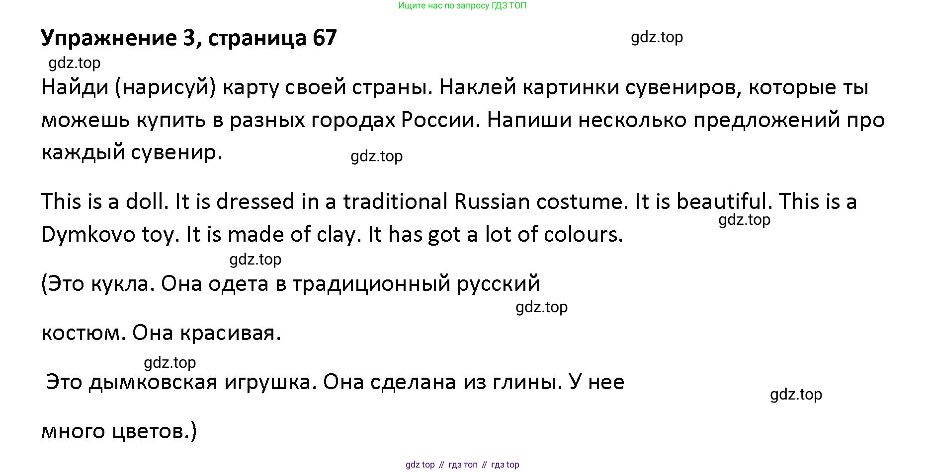 Английский язык (english), 5 класс Учебник (Student's book), авторы: Маневич Екатерина Гарьевна (Manevich Yekaterina), Полякова Анна Александровна (Polyakova Anna), Дули Дженни (Dooley Jenny), Эванс Вирджиния (Evans Virginia), издательство Просвещение, Москва, 2023, голубого цвета, страница 67, номер 3, Решение