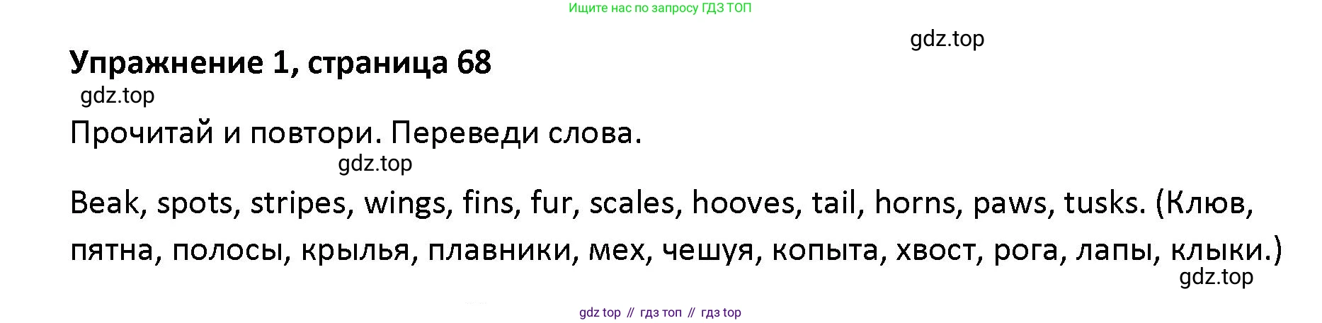 Английский язык (english), 5 класс Учебник (Student's book), авторы: Маневич Екатерина Гарьевна (Manevich Yekaterina), Полякова Анна Александровна (Polyakova Anna), Дули Дженни (Dooley Jenny), Эванс Вирджиния (Evans Virginia), издательство Просвещение, Москва, 2023, голубого цвета, страница 68, номер 1, Решение