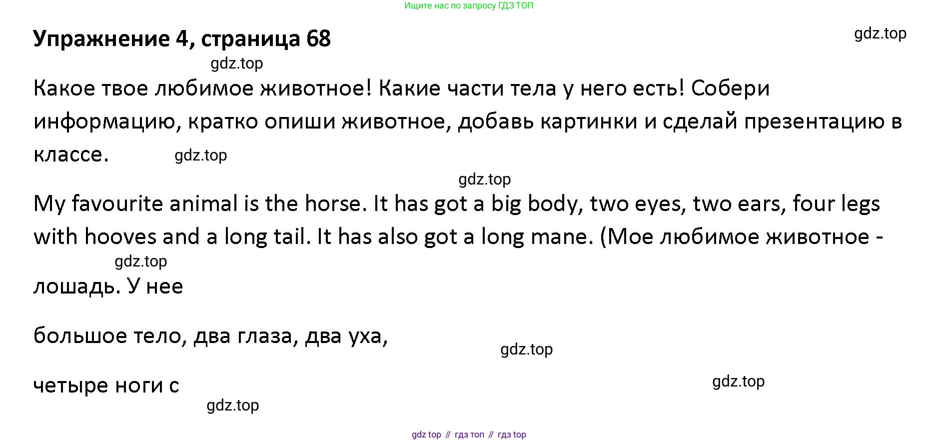 Английский язык (english), 5 класс Учебник (Student's book), авторы: Маневич Екатерина Гарьевна (Manevich Yekaterina), Полякова Анна Александровна (Polyakova Anna), Дули Дженни (Dooley Jenny), Эванс Вирджиния (Evans Virginia), издательство Просвещение, Москва, 2023, голубого цвета, страница 68, номер 4, Решение