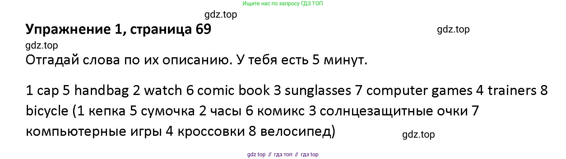 Английский язык (english), 5 класс Учебник (Student's book), авторы: Маневич Екатерина Гарьевна (Manevich Yekaterina), Полякова Анна Александровна (Polyakova Anna), Дули Дженни (Dooley Jenny), Эванс Вирджиния (Evans Virginia), издательство Просвещение, Москва, 2023, голубого цвета, страница 69, номер 1, Решение