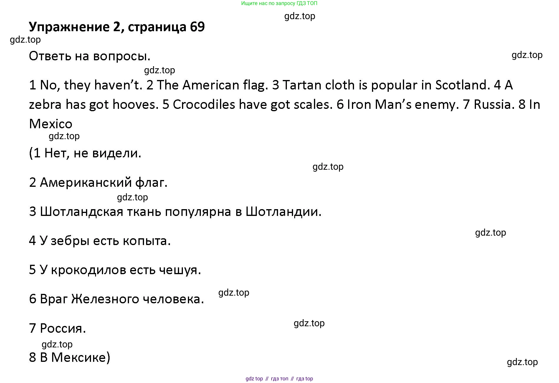 Английский язык (english), 5 класс Учебник (Student's book), авторы: Маневич Екатерина Гарьевна (Manevich Yekaterina), Полякова Анна Александровна (Polyakova Anna), Дули Дженни (Dooley Jenny), Эванс Вирджиния (Evans Virginia), издательство Просвещение, Москва, 2023, голубого цвета, страница 69, номер 2, Решение