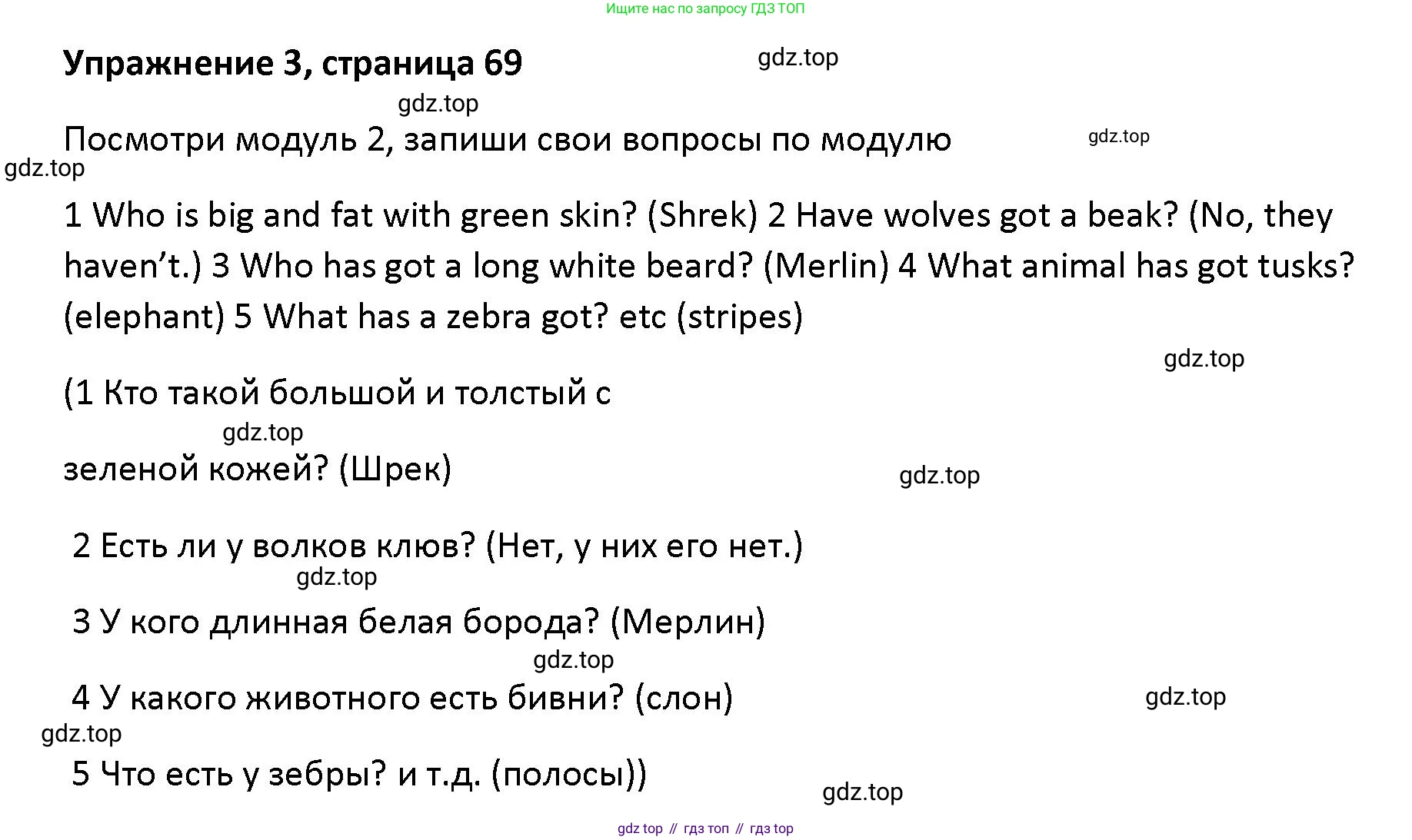 Английский язык (english), 5 класс Учебник (Student's book), авторы: Маневич Екатерина Гарьевна (Manevich Yekaterina), Полякова Анна Александровна (Polyakova Anna), Дули Дженни (Dooley Jenny), Эванс Вирджиния (Evans Virginia), издательство Просвещение, Москва, 2023, голубого цвета, страница 69, номер 3, Решение