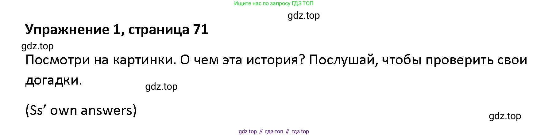 Английский язык (english), 5 класс Учебник (Student's book), авторы: Маневич Екатерина Гарьевна (Manevich Yekaterina), Полякова Анна Александровна (Polyakova Anna), Дули Дженни (Dooley Jenny), Эванс Вирджиния (Evans Virginia), издательство Просвещение, Москва, 2023, голубого цвета, страница 70, номер 1, Решение