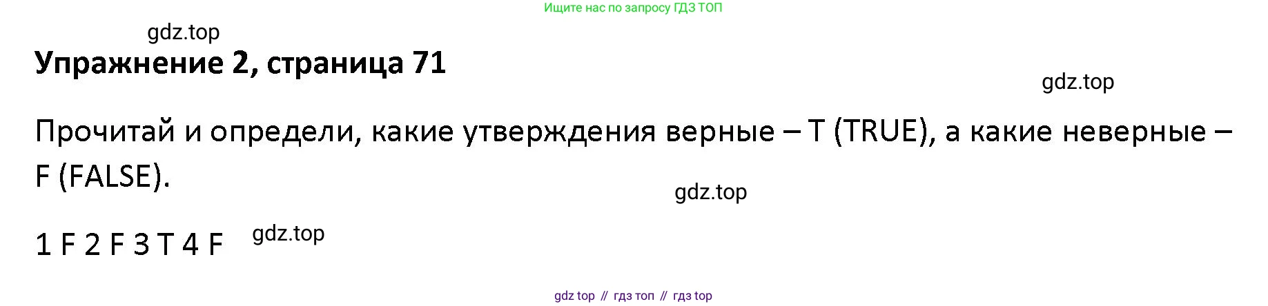 Английский язык (english), 5 класс Учебник (Student's book), авторы: Маневич Екатерина Гарьевна (Manevich Yekaterina), Полякова Анна Александровна (Polyakova Anna), Дули Дженни (Dooley Jenny), Эванс Вирджиния (Evans Virginia), издательство Просвещение, Москва, 2023, голубого цвета, страница 71, номер 2, Решение