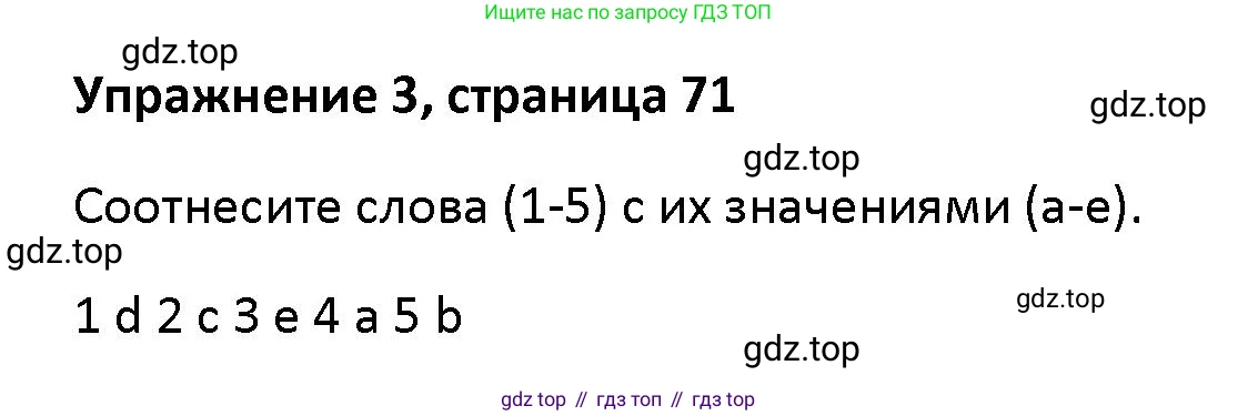 Английский язык (english), 5 класс Учебник (Student's book), авторы: Маневич Екатерина Гарьевна (Manevich Yekaterina), Полякова Анна Александровна (Polyakova Anna), Дули Дженни (Dooley Jenny), Эванс Вирджиния (Evans Virginia), издательство Просвещение, Москва, 2023, голубого цвета, страница 71, номер 3, Решение