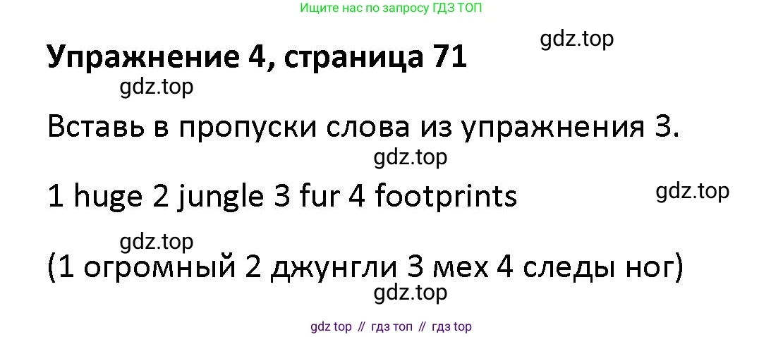 Английский язык (english), 5 класс Учебник (Student's book), авторы: Маневич Екатерина Гарьевна (Manevich Yekaterina), Полякова Анна Александровна (Polyakova Anna), Дули Дженни (Dooley Jenny), Эванс Вирджиния (Evans Virginia), издательство Просвещение, Москва, 2023, голубого цвета, страница 71, номер 4, Решение