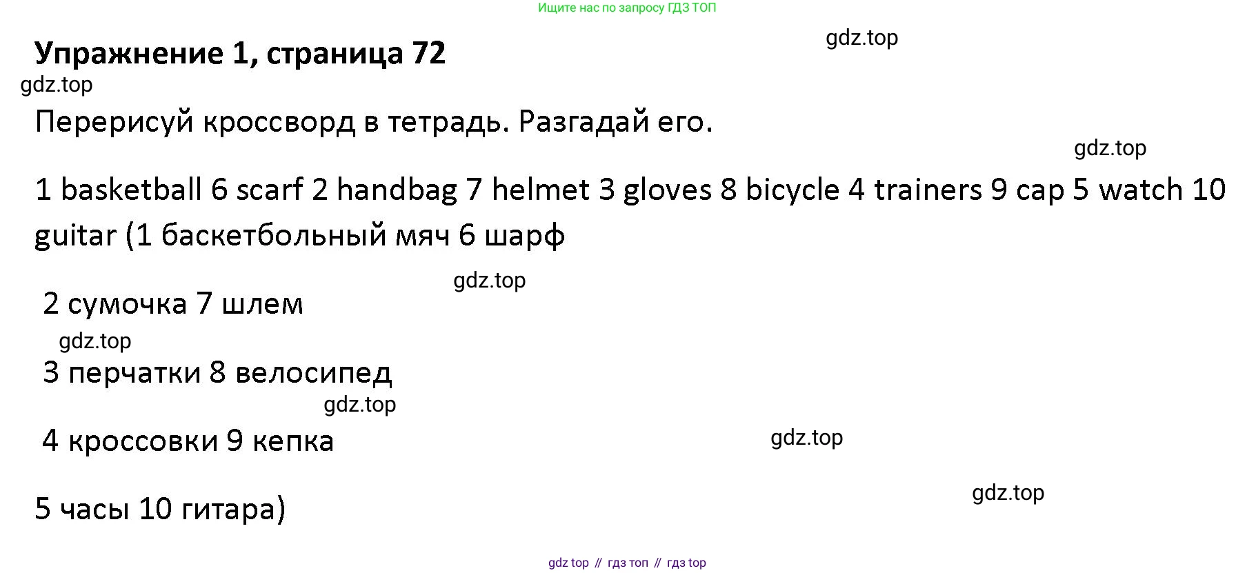 Английский язык (english), 5 класс Учебник (Student's book), авторы: Маневич Екатерина Гарьевна (Manevich Yekaterina), Полякова Анна Александровна (Polyakova Anna), Дули Дженни (Dooley Jenny), Эванс Вирджиния (Evans Virginia), издательство Просвещение, Москва, 2023, голубого цвета, страница 72, номер 1, Решение