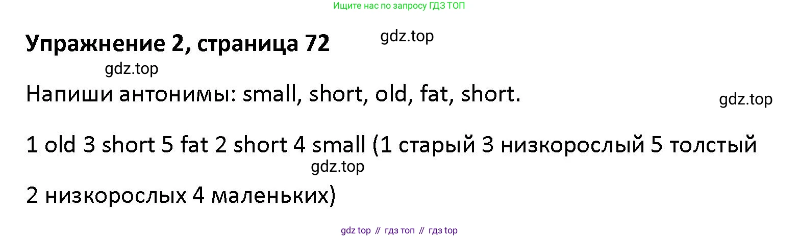 Английский язык (english), 5 класс Учебник (Student's book), авторы: Маневич Екатерина Гарьевна (Manevich Yekaterina), Полякова Анна Александровна (Polyakova Anna), Дули Дженни (Dooley Jenny), Эванс Вирджиния (Evans Virginia), издательство Просвещение, Москва, 2023, голубого цвета, страница 72, номер 2, Решение