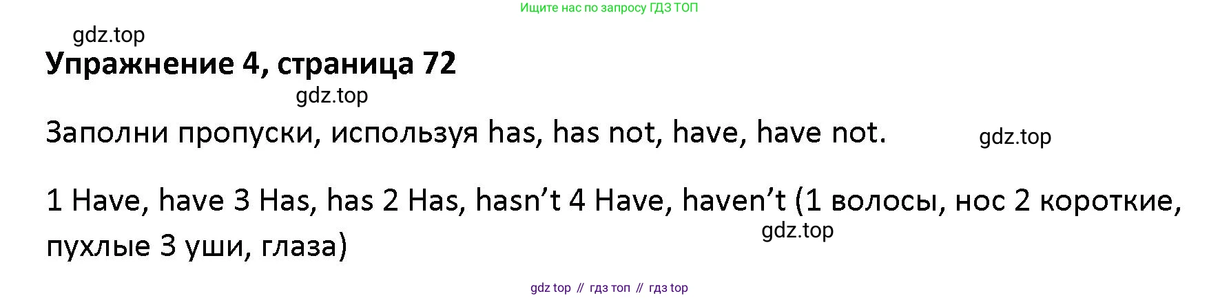 Английский язык (english), 5 класс Учебник (Student's book), авторы: Маневич Екатерина Гарьевна (Manevich Yekaterina), Полякова Анна Александровна (Polyakova Anna), Дули Дженни (Dooley Jenny), Эванс Вирджиния (Evans Virginia), издательство Просвещение, Москва, 2023, голубого цвета, страница 72, номер 4, Решение