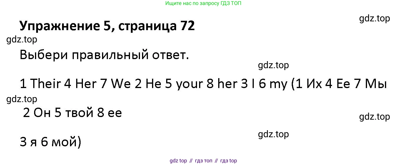 Английский язык (english), 5 класс Учебник (Student's book), авторы: Маневич Екатерина Гарьевна (Manevich Yekaterina), Полякова Анна Александровна (Polyakova Anna), Дули Дженни (Dooley Jenny), Эванс Вирджиния (Evans Virginia), издательство Просвещение, Москва, 2023, голубого цвета, страница 72, номер 5, Решение