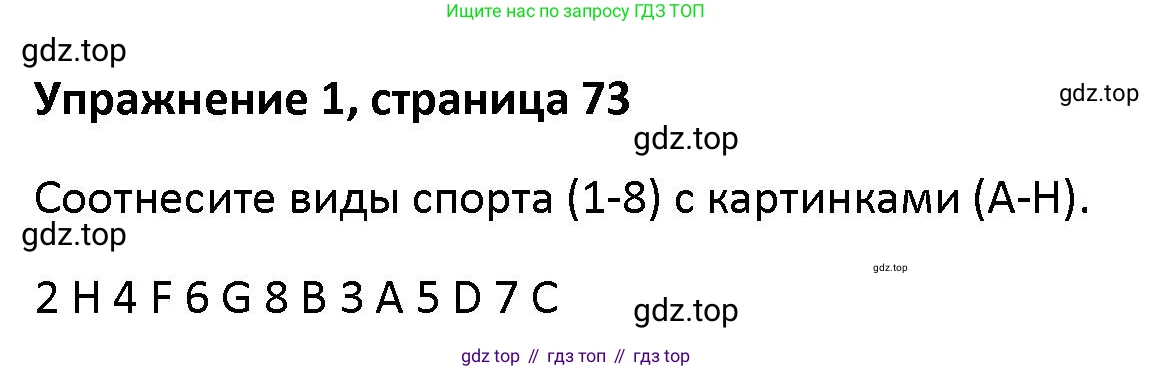 Английский язык (english), 5 класс Учебник (Student's book), авторы: Маневич Екатерина Гарьевна (Manevich Yekaterina), Полякова Анна Александровна (Polyakova Anna), Дули Дженни (Dooley Jenny), Эванс Вирджиния (Evans Virginia), издательство Просвещение, Москва, 2023, голубого цвета, страница 73, номер 1, Решение