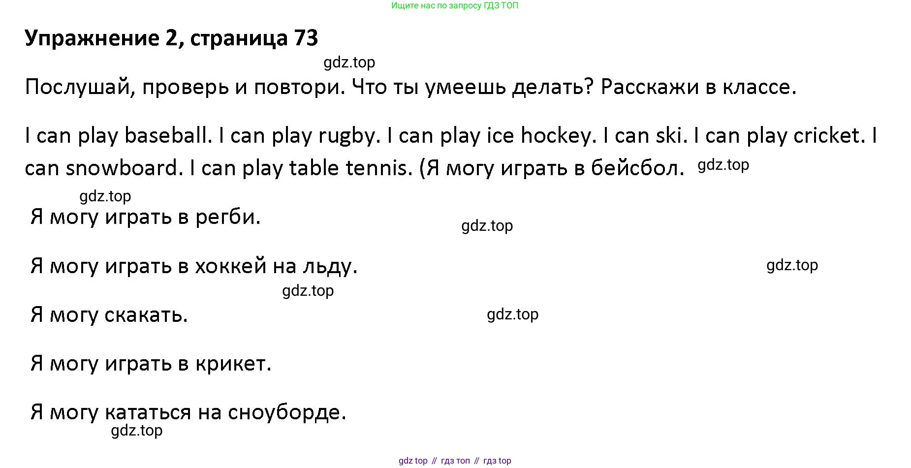 Английский язык (english), 5 класс Учебник (Student's book), авторы: Маневич Екатерина Гарьевна (Manevich Yekaterina), Полякова Анна Александровна (Polyakova Anna), Дули Дженни (Dooley Jenny), Эванс Вирджиния (Evans Virginia), издательство Просвещение, Москва, 2023, голубого цвета, страница 73, номер 2, Решение