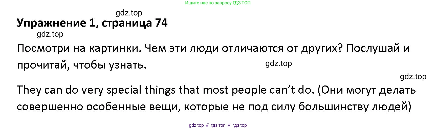 Английский язык (english), 5 класс Учебник (Student's book), авторы: Маневич Екатерина Гарьевна (Manevich Yekaterina), Полякова Анна Александровна (Polyakova Anna), Дули Дженни (Dooley Jenny), Эванс Вирджиния (Evans Virginia), издательство Просвещение, Москва, 2023, голубого цвета, страница 74, номер 1, Решение