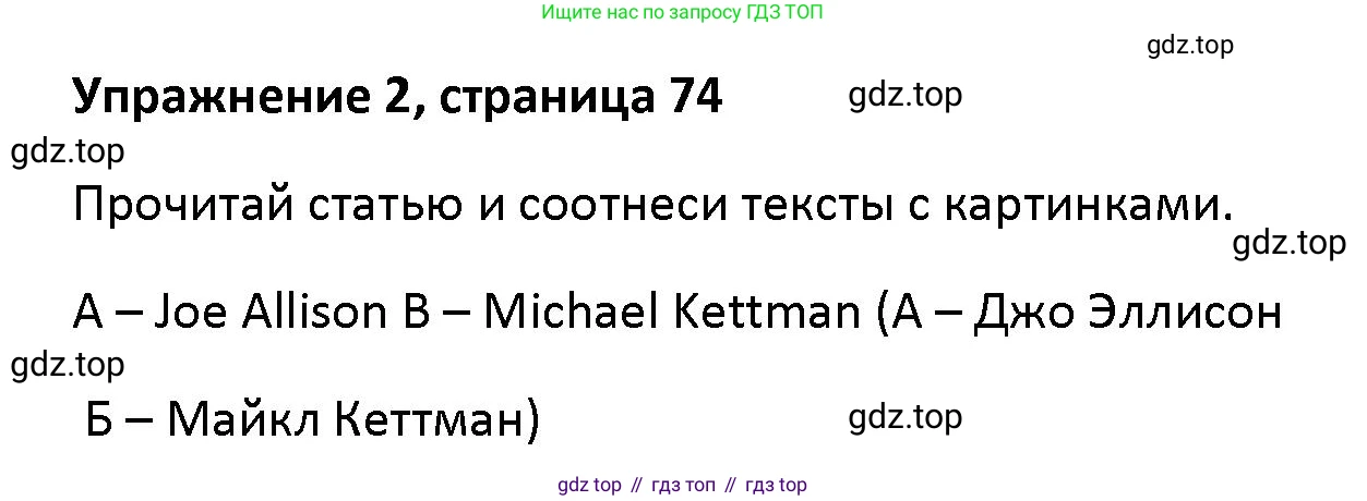 Английский язык (english), 5 класс Учебник (Student's book), авторы: Маневич Екатерина Гарьевна (Manevich Yekaterina), Полякова Анна Александровна (Polyakova Anna), Дули Дженни (Dooley Jenny), Эванс Вирджиния (Evans Virginia), издательство Просвещение, Москва, 2023, голубого цвета, страница 74, номер 2, Решение