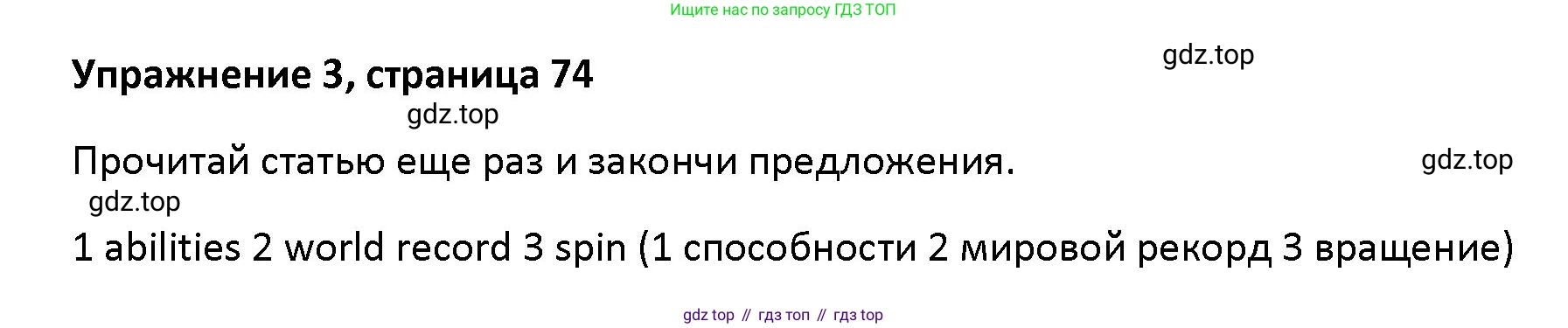 Английский язык (english), 5 класс Учебник (Student's book), авторы: Маневич Екатерина Гарьевна (Manevich Yekaterina), Полякова Анна Александровна (Polyakova Anna), Дули Дженни (Dooley Jenny), Эванс Вирджиния (Evans Virginia), издательство Просвещение, Москва, 2023, голубого цвета, страница 74, номер 3, Решение