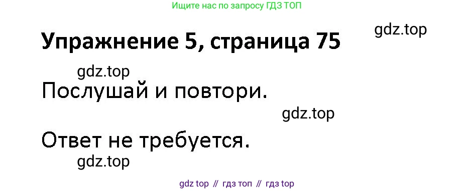 Английский язык (english), 5 класс Учебник (Student's book), авторы: Маневич Екатерина Гарьевна (Manevich Yekaterina), Полякова Анна Александровна (Polyakova Anna), Дули Дженни (Dooley Jenny), Эванс Вирджиния (Evans Virginia), издательство Просвещение, Москва, 2023, голубого цвета, страница 75, номер 5, Решение