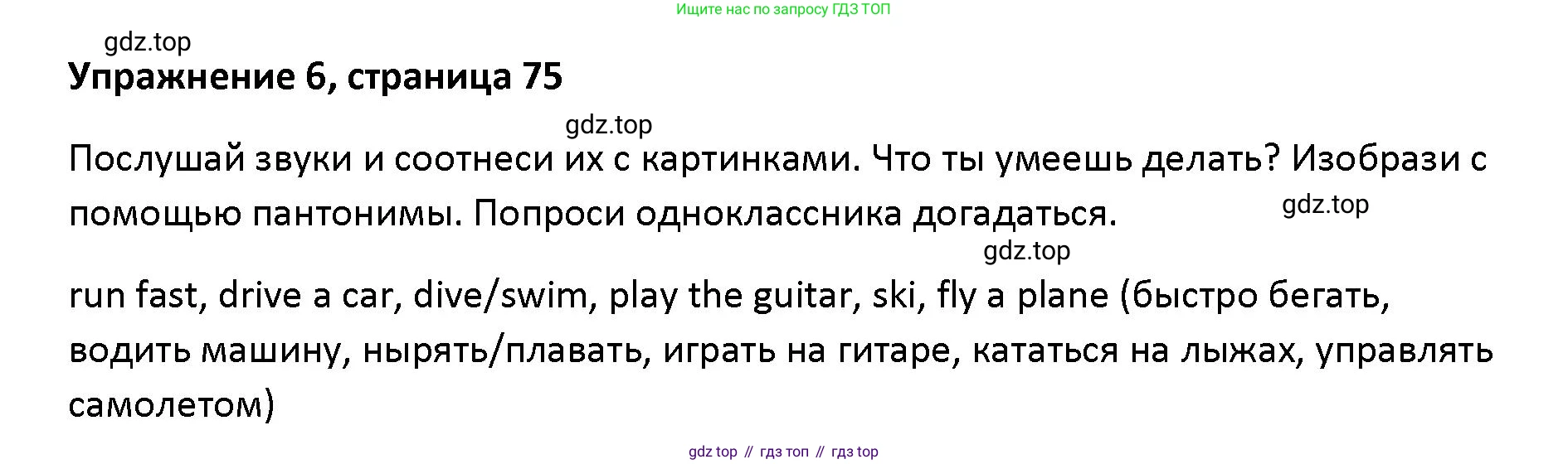 Английский язык (english), 5 класс Учебник (Student's book), авторы: Маневич Екатерина Гарьевна (Manevich Yekaterina), Полякова Анна Александровна (Polyakova Anna), Дули Дженни (Dooley Jenny), Эванс Вирджиния (Evans Virginia), издательство Просвещение, Москва, 2023, голубого цвета, страница 75, номер 6, Решение