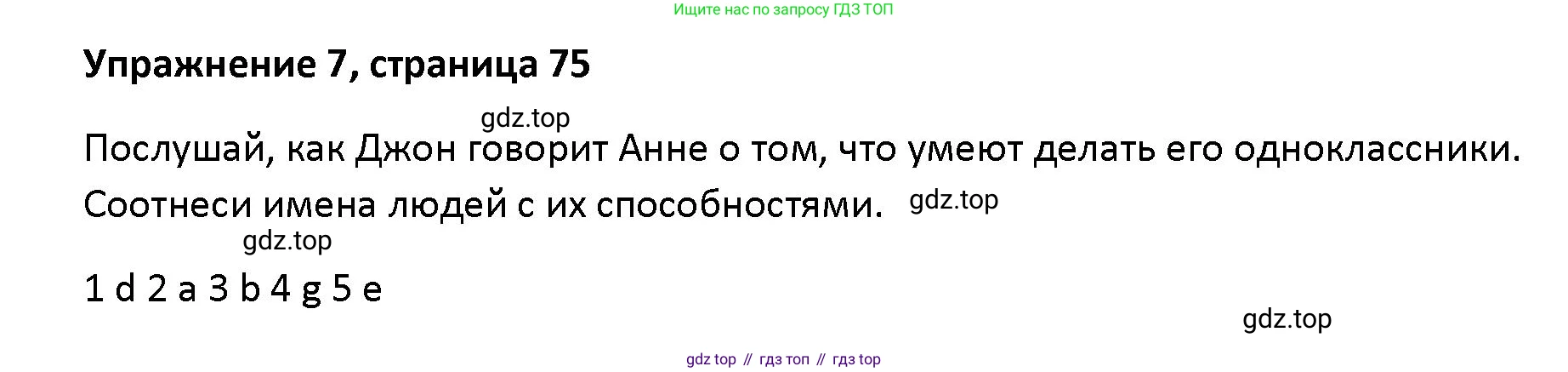 Английский язык (english), 5 класс Учебник (Student's book), авторы: Маневич Екатерина Гарьевна (Manevich Yekaterina), Полякова Анна Александровна (Polyakova Anna), Дули Дженни (Dooley Jenny), Эванс Вирджиния (Evans Virginia), издательство Просвещение, Москва, 2023, голубого цвета, страница 75, номер 7, Решение