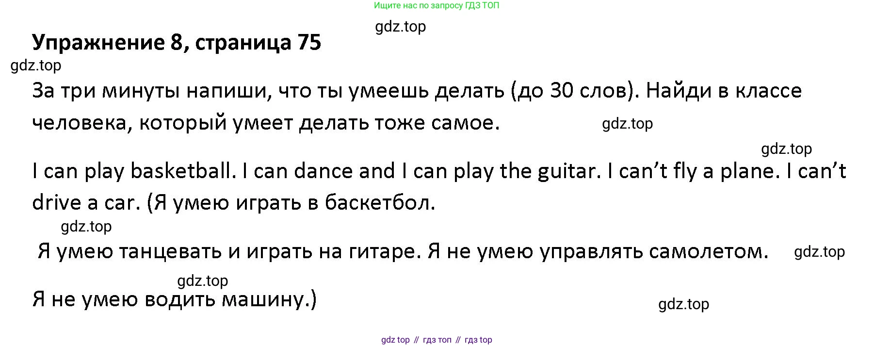 Английский язык (english), 5 класс Учебник (Student's book), авторы: Маневич Екатерина Гарьевна (Manevich Yekaterina), Полякова Анна Александровна (Polyakova Anna), Дули Дженни (Dooley Jenny), Эванс Вирджиния (Evans Virginia), издательство Просвещение, Москва, 2023, голубого цвета, страница 75, номер 8, Решение