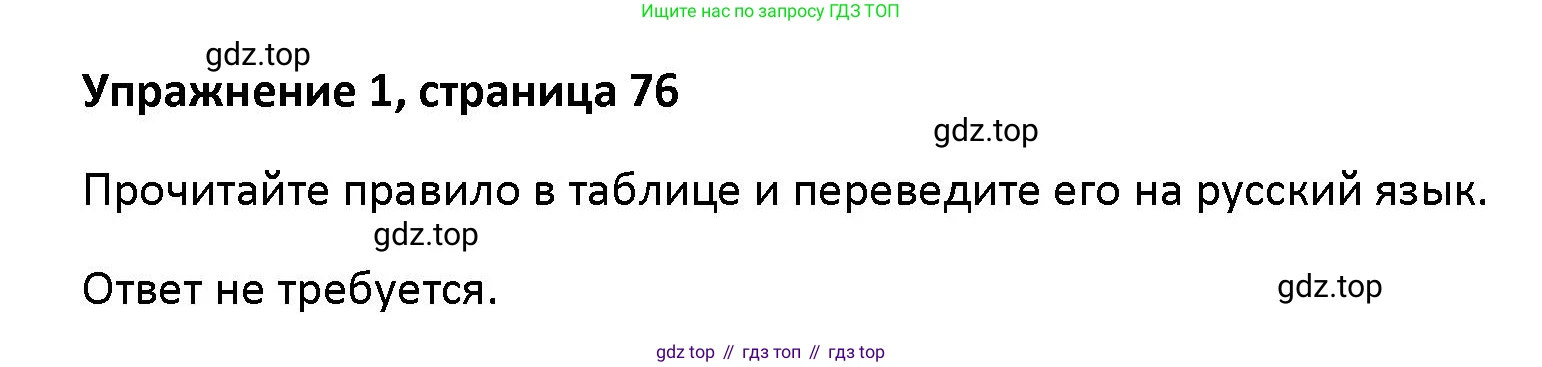 Английский язык (english), 5 класс Учебник (Student's book), авторы: Маневич Екатерина Гарьевна (Manevich Yekaterina), Полякова Анна Александровна (Polyakova Anna), Дули Дженни (Dooley Jenny), Эванс Вирджиния (Evans Virginia), издательство Просвещение, Москва, 2023, голубого цвета, страница 76, номер 1, Решение