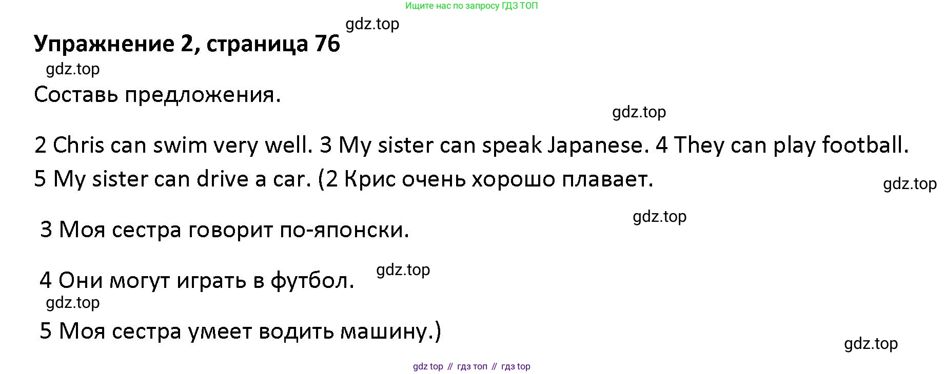 Английский язык (english), 5 класс Учебник (Student's book), авторы: Маневич Екатерина Гарьевна (Manevich Yekaterina), Полякова Анна Александровна (Polyakova Anna), Дули Дженни (Dooley Jenny), Эванс Вирджиния (Evans Virginia), издательство Просвещение, Москва, 2023, голубого цвета, страница 76, номер 2, Решение