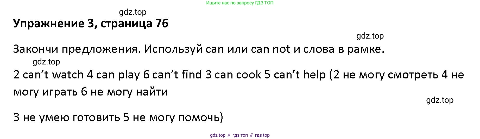Английский язык (english), 5 класс Учебник (Student's book), авторы: Маневич Екатерина Гарьевна (Manevich Yekaterina), Полякова Анна Александровна (Polyakova Anna), Дули Дженни (Dooley Jenny), Эванс Вирджиния (Evans Virginia), издательство Просвещение, Москва, 2023, голубого цвета, страница 76, номер 3, Решение