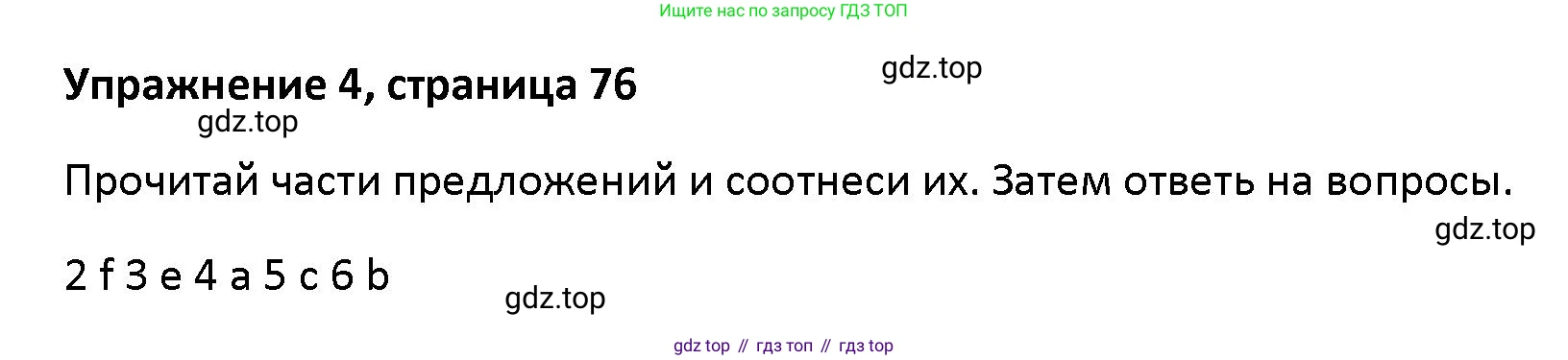 Английский язык (english), 5 класс Учебник (Student's book), авторы: Маневич Екатерина Гарьевна (Manevich Yekaterina), Полякова Анна Александровна (Polyakova Anna), Дули Дженни (Dooley Jenny), Эванс Вирджиния (Evans Virginia), издательство Просвещение, Москва, 2023, голубого цвета, страница 76, номер 4, Решение