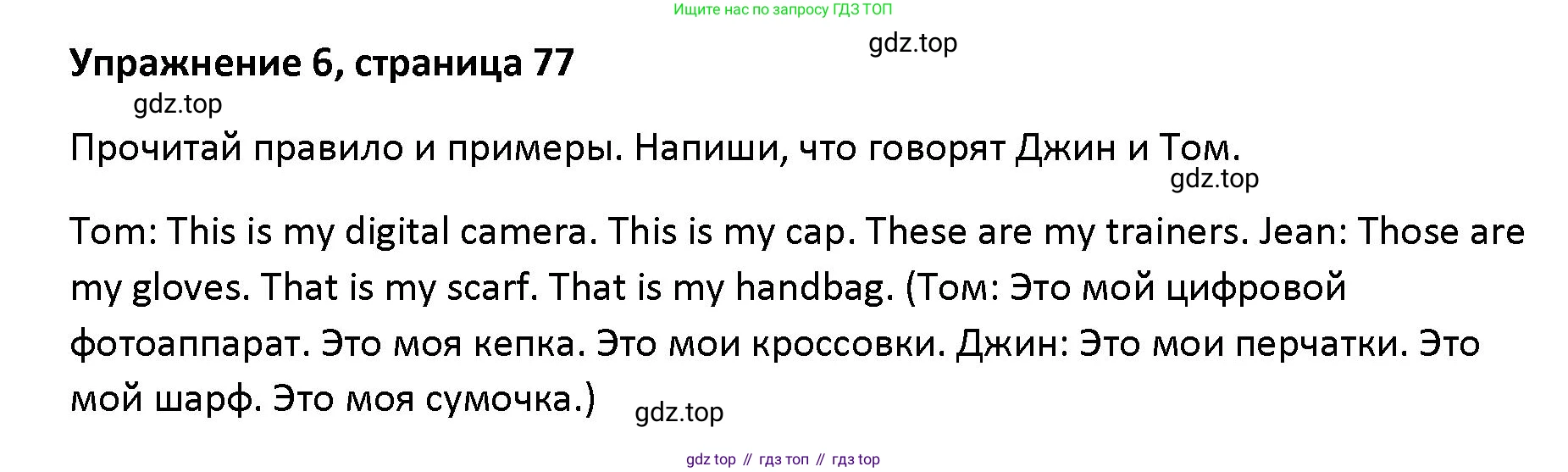 Английский язык (english), 5 класс Учебник (Student's book), авторы: Маневич Екатерина Гарьевна (Manevich Yekaterina), Полякова Анна Александровна (Polyakova Anna), Дули Дженни (Dooley Jenny), Эванс Вирджиния (Evans Virginia), издательство Просвещение, Москва, 2023, голубого цвета, страница 77, номер 6, Решение