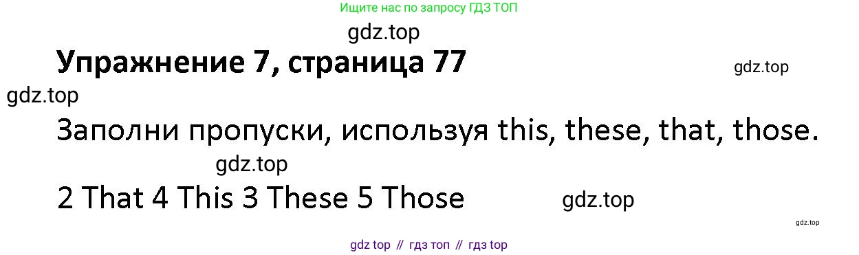 Английский язык (english), 5 класс Учебник (Student's book), авторы: Маневич Екатерина Гарьевна (Manevich Yekaterina), Полякова Анна Александровна (Polyakova Anna), Дули Дженни (Dooley Jenny), Эванс Вирджиния (Evans Virginia), издательство Просвещение, Москва, 2023, голубого цвета, страница 77, номер 7, Решение