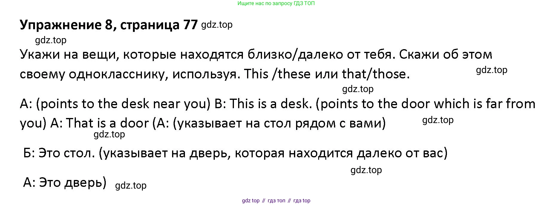 Английский язык (english), 5 класс Учебник (Student's book), авторы: Маневич Екатерина Гарьевна (Manevich Yekaterina), Полякова Анна Александровна (Polyakova Anna), Дули Дженни (Dooley Jenny), Эванс Вирджиния (Evans Virginia), издательство Просвещение, Москва, 2023, голубого цвета, страница 77, номер 8, Решение
