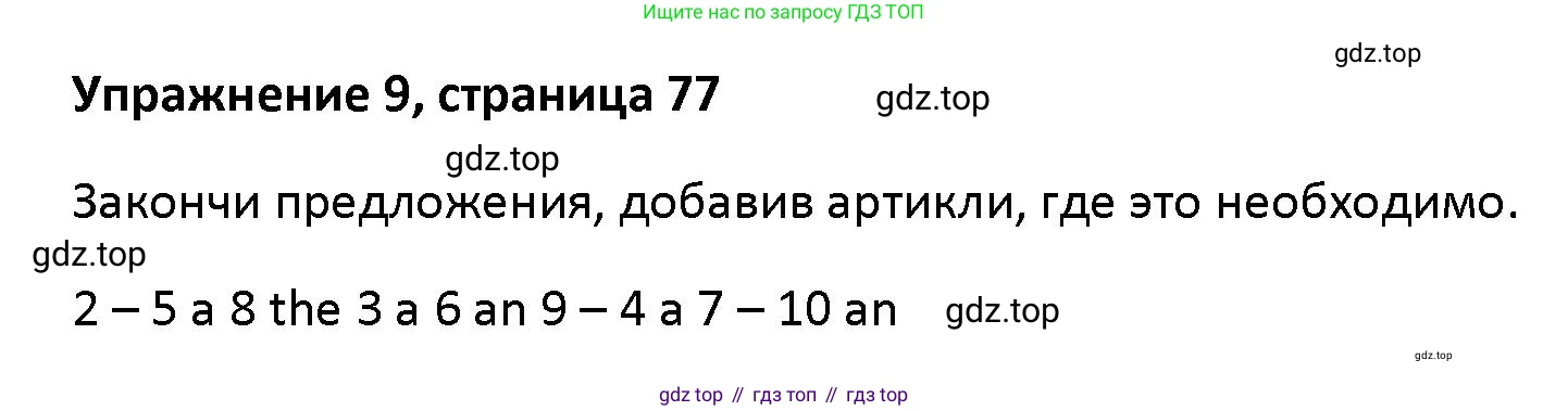 Английский язык (english), 5 класс Учебник (Student's book), авторы: Маневич Екатерина Гарьевна (Manevich Yekaterina), Полякова Анна Александровна (Polyakova Anna), Дули Дженни (Dooley Jenny), Эванс Вирджиния (Evans Virginia), издательство Просвещение, Москва, 2023, голубого цвета, страница 77, номер 9, Решение