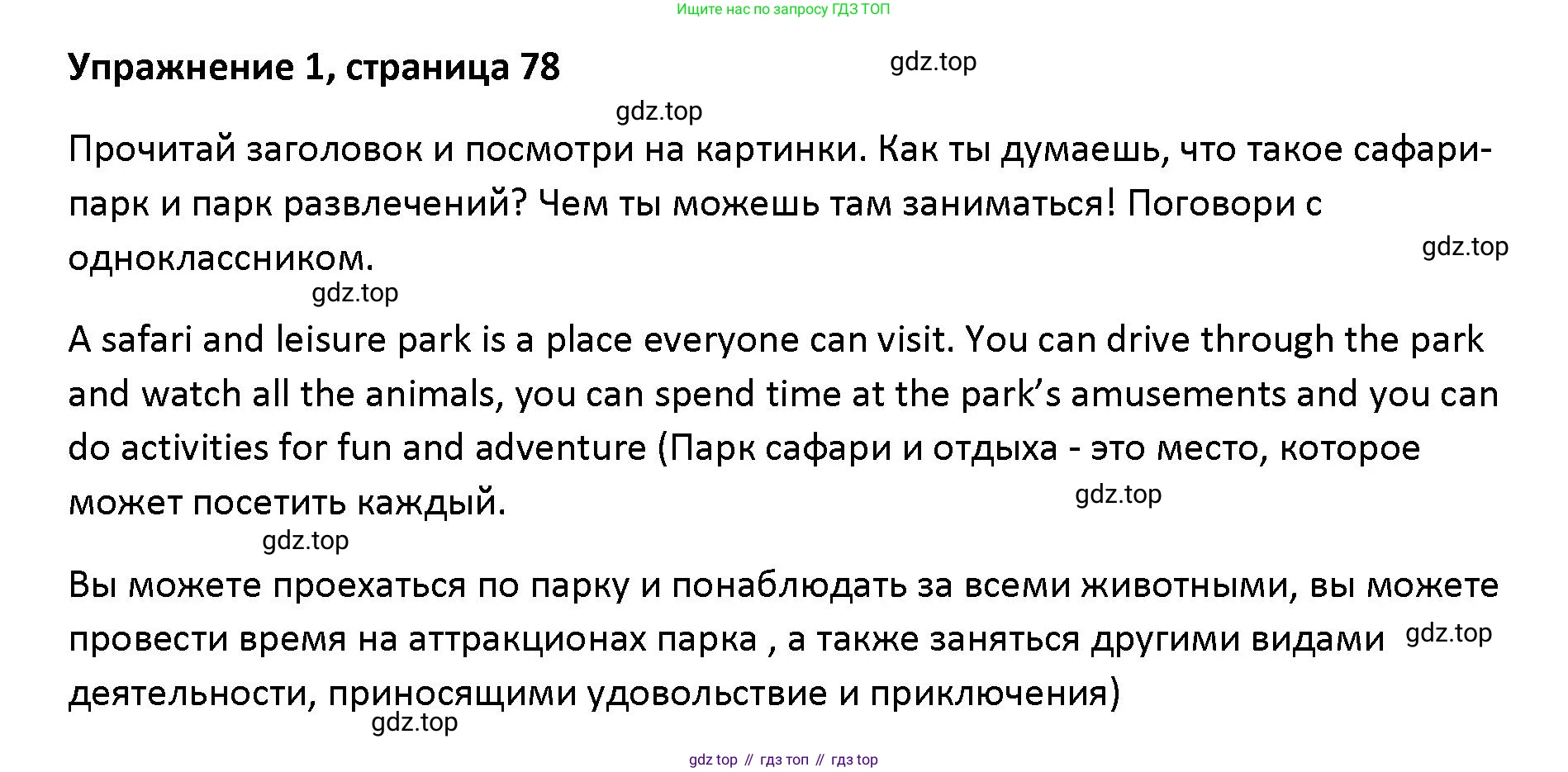 Английский язык (english), 5 класс Учебник (Student's book), авторы: Маневич Екатерина Гарьевна (Manevich Yekaterina), Полякова Анна Александровна (Polyakova Anna), Дули Дженни (Dooley Jenny), Эванс Вирджиния (Evans Virginia), издательство Просвещение, Москва, 2023, голубого цвета, страница 78, номер 1, Решение
