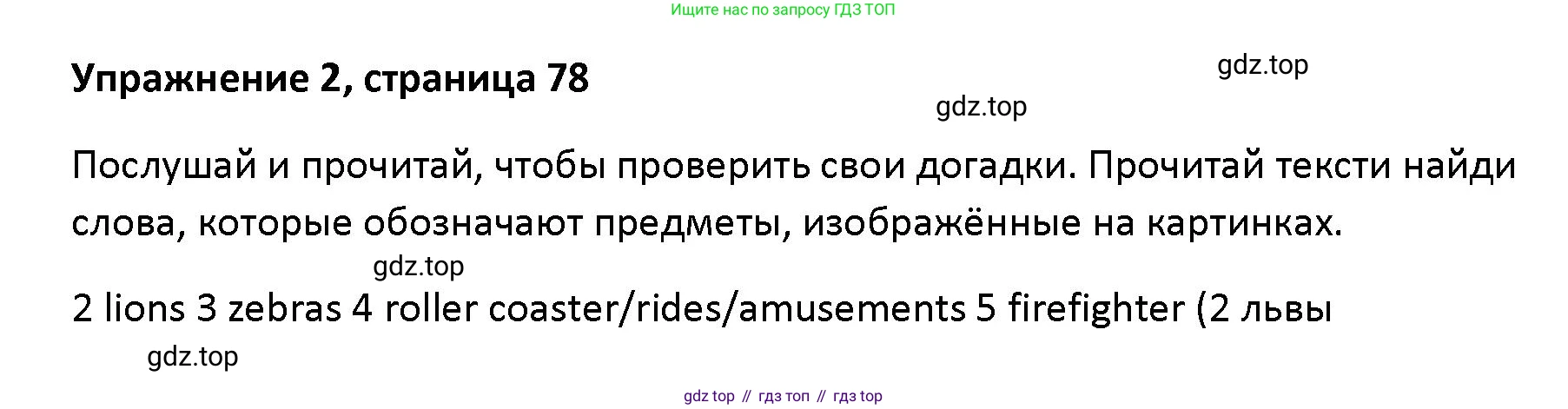 Английский язык (english), 5 класс Учебник (Student's book), авторы: Маневич Екатерина Гарьевна (Manevich Yekaterina), Полякова Анна Александровна (Polyakova Anna), Дули Дженни (Dooley Jenny), Эванс Вирджиния (Evans Virginia), издательство Просвещение, Москва, 2023, голубого цвета, страница 78, номер 2, Решение
