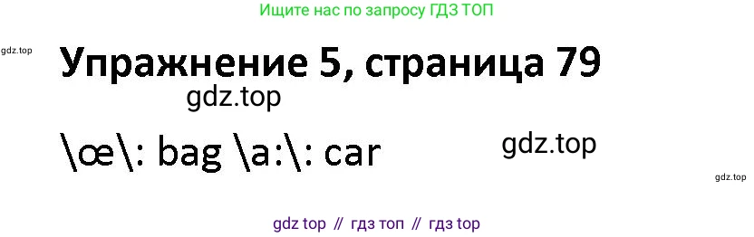 Английский язык (english), 5 класс Учебник (Student's book), авторы: Маневич Екатерина Гарьевна (Manevich Yekaterina), Полякова Анна Александровна (Polyakova Anna), Дули Дженни (Dooley Jenny), Эванс Вирджиния (Evans Virginia), издательство Просвещение, Москва, 2023, голубого цвета, страница 79, номер 5, Решение