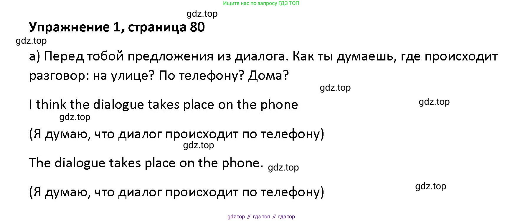 Английский язык (english), 5 класс Учебник (Student's book), авторы: Маневич Екатерина Гарьевна (Manevich Yekaterina), Полякова Анна Александровна (Polyakova Anna), Дули Дженни (Dooley Jenny), Эванс Вирджиния (Evans Virginia), издательство Просвещение, Москва, 2023, голубого цвета, страница 80, номер 1, Решение