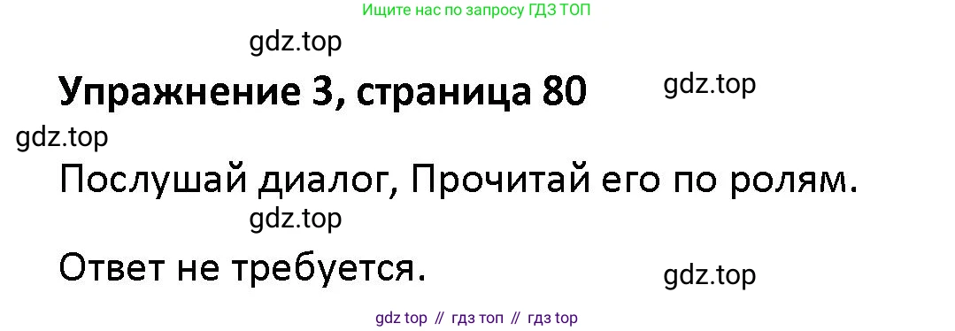 Английский язык (english), 5 класс Учебник (Student's book), авторы: Маневич Екатерина Гарьевна (Manevich Yekaterina), Полякова Анна Александровна (Polyakova Anna), Дули Дженни (Dooley Jenny), Эванс Вирджиния (Evans Virginia), издательство Просвещение, Москва, 2023, голубого цвета, страница 80, номер 3, Решение