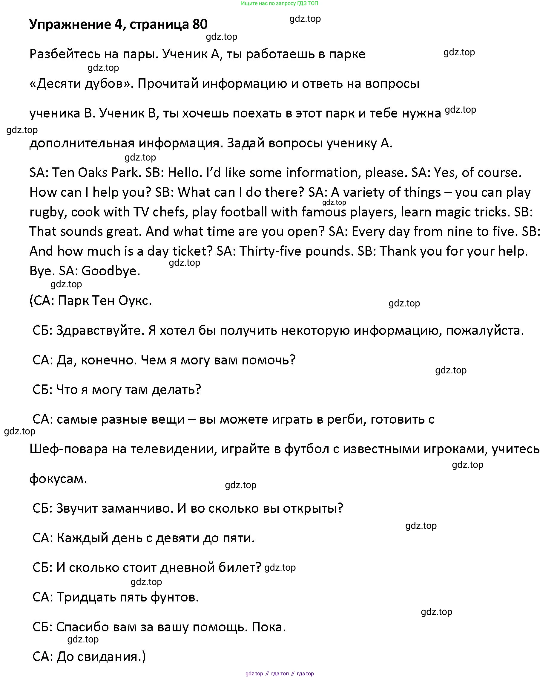 Английский язык (english), 5 класс Учебник (Student's book), авторы: Маневич Екатерина Гарьевна (Manevich Yekaterina), Полякова Анна Александровна (Polyakova Anna), Дули Дженни (Dooley Jenny), Эванс Вирджиния (Evans Virginia), издательство Просвещение, Москва, 2023, голубого цвета, страница 80, номер 4, Решение