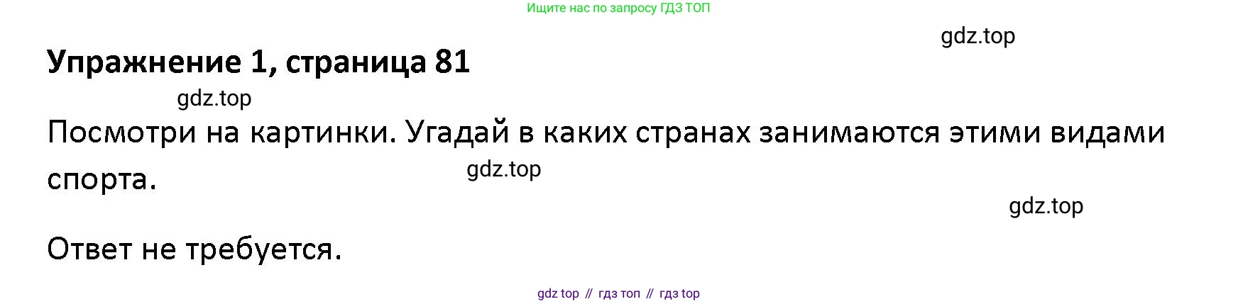 Английский язык (english), 5 класс Учебник (Student's book), авторы: Маневич Екатерина Гарьевна (Manevich Yekaterina), Полякова Анна Александровна (Polyakova Anna), Дули Дженни (Dooley Jenny), Эванс Вирджиния (Evans Virginia), издательство Просвещение, Москва, 2023, голубого цвета, страница 81, номер 1, Решение